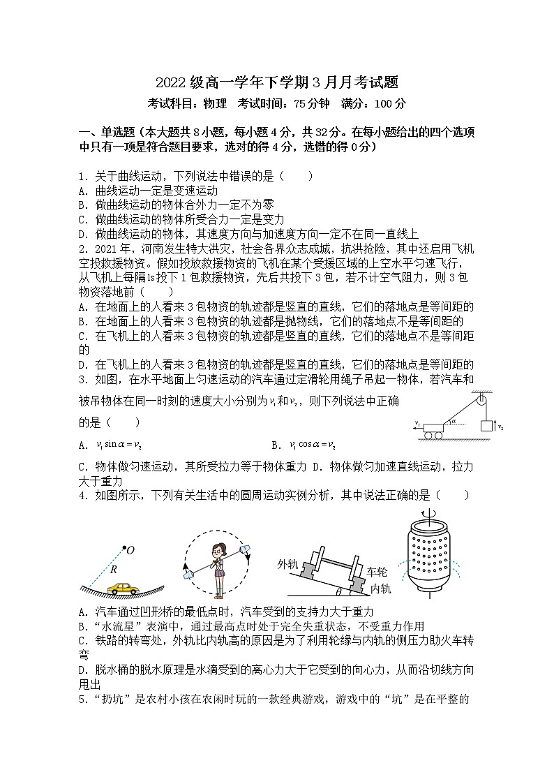 黑龙江省鹤岗市第一中学2022-2023学年高一物理下学期3月月考试题（Word版附答案）第1页