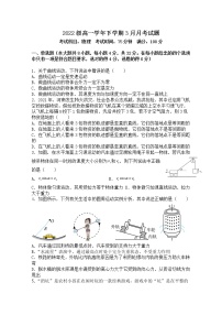 黑龙江省鹤岗市第一中学2022-2023学年高一物理下学期3月月考试题（Word版附答案）