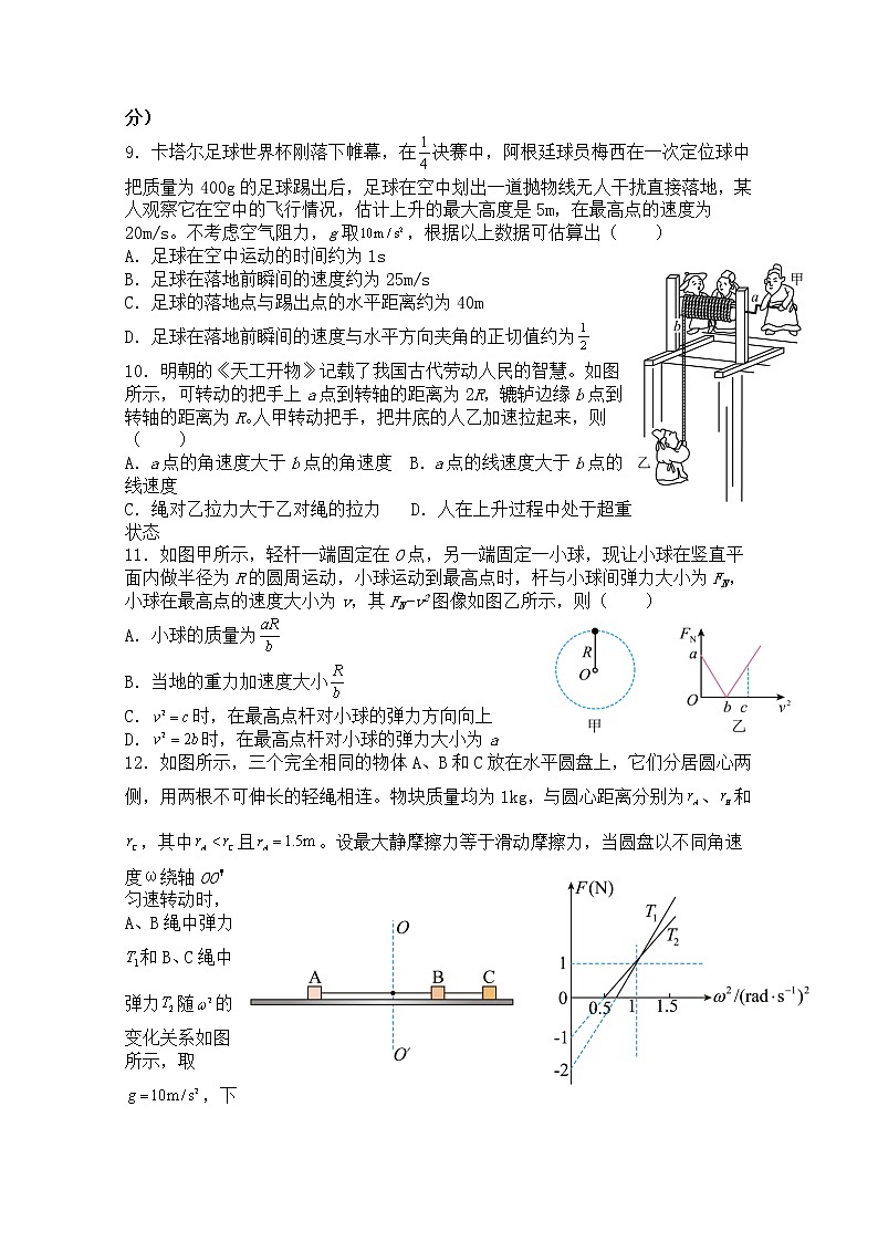 黑龙江省鹤岗市第一中学2022-2023学年高一物理下学期3月月考试题（Word版附答案）第3页