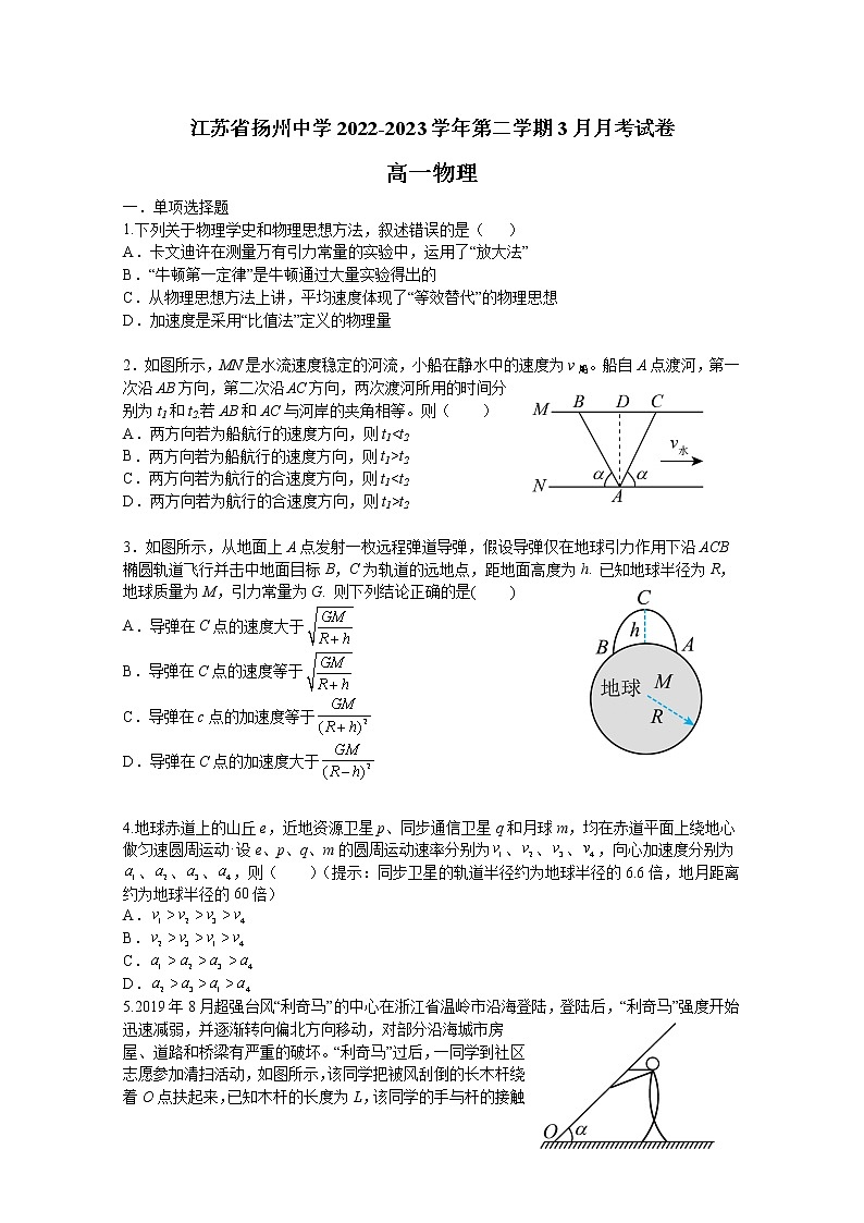 江苏省扬州中学2022-2023学年高一物理下学期3月月考试题（Word版附答案）01