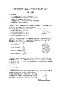 江苏省扬州中学2022-2023学年高一物理下学期3月月考试题（Word版附答案）