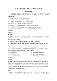重庆市第一中学2022-2023学年高一物理下学期第一次月考试题（Word版附解析）