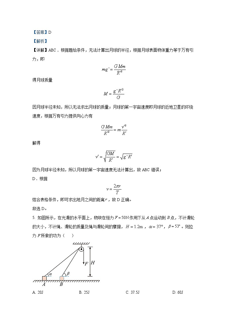 重庆市第一中学2022-2023学年高一物理下学期第一次月考试题（Word版附解析）03