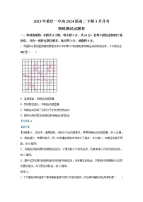 重庆市第一中学2022-2023学年高二物理下学期3月月考试题（Word版附解析）
