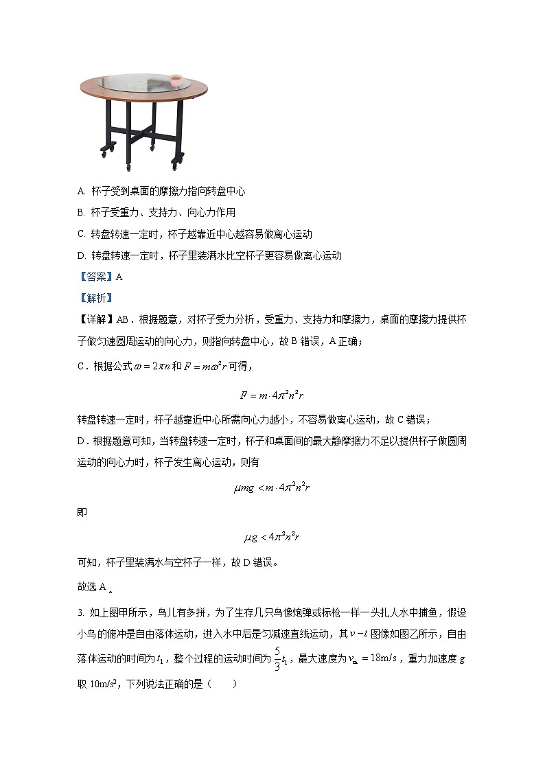 重庆市西南大学附属中学2022-2023学年高三物理下学期拔尖强基期中质检试题（Word版附解析）第2页