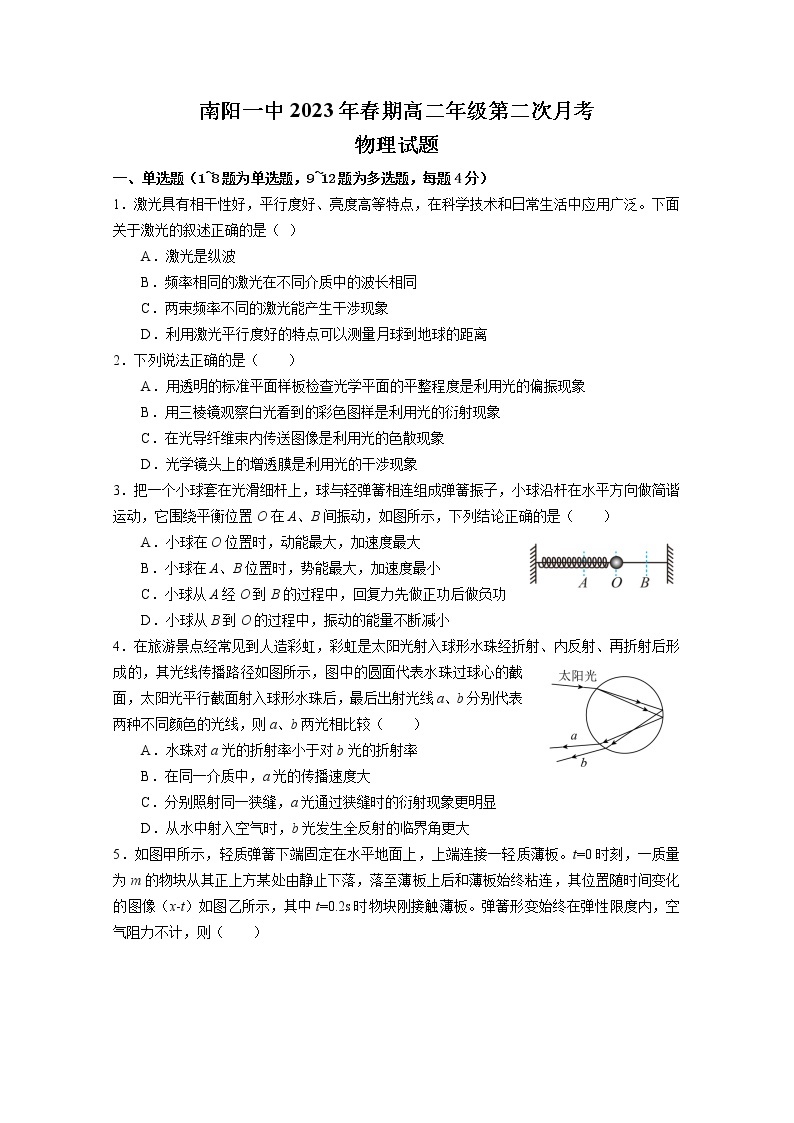 河南省南阳市第一中学2022-2023学年高二物理下学期3月月考试题（Word版附答案）01