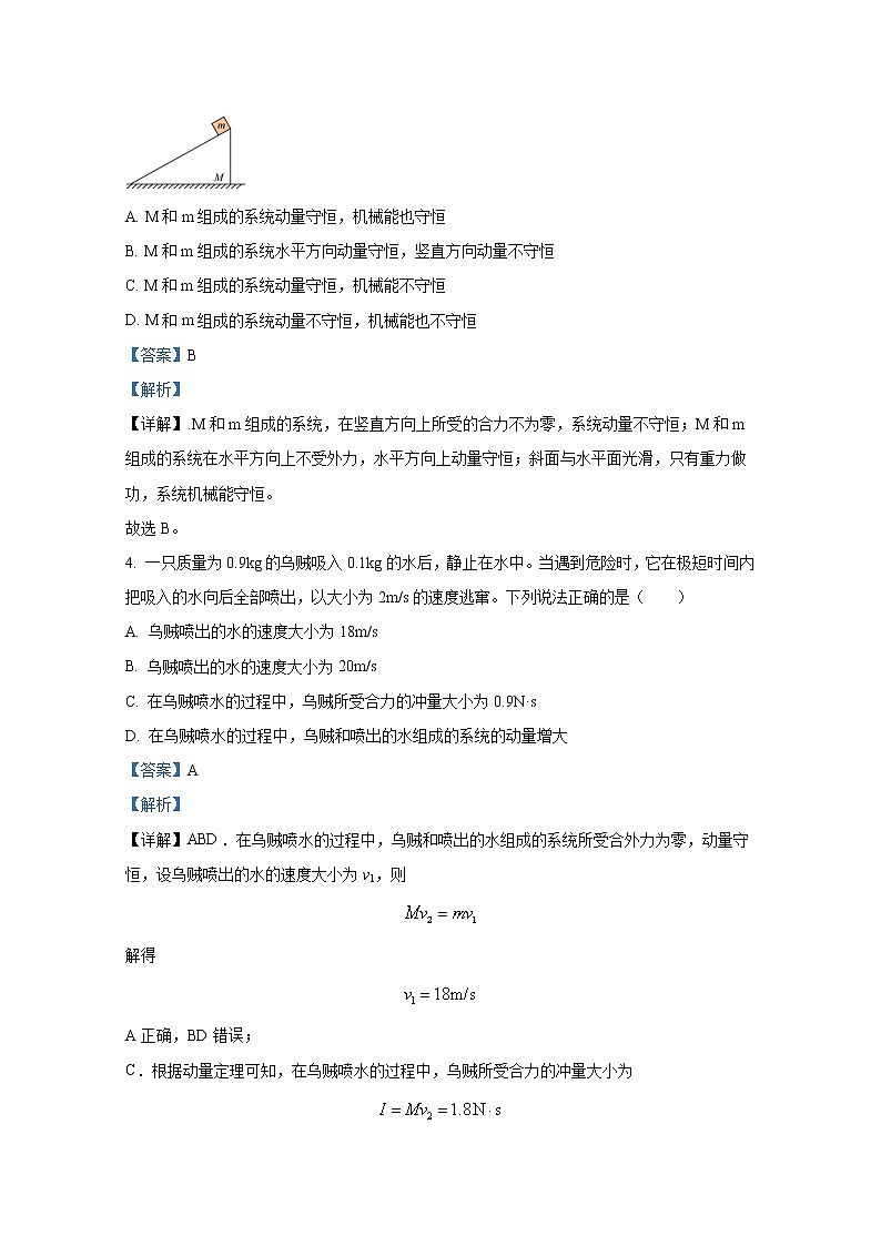 浙江省山河联盟2022-2023学年高二物理下学期3月联考试题（Word版附解析）02