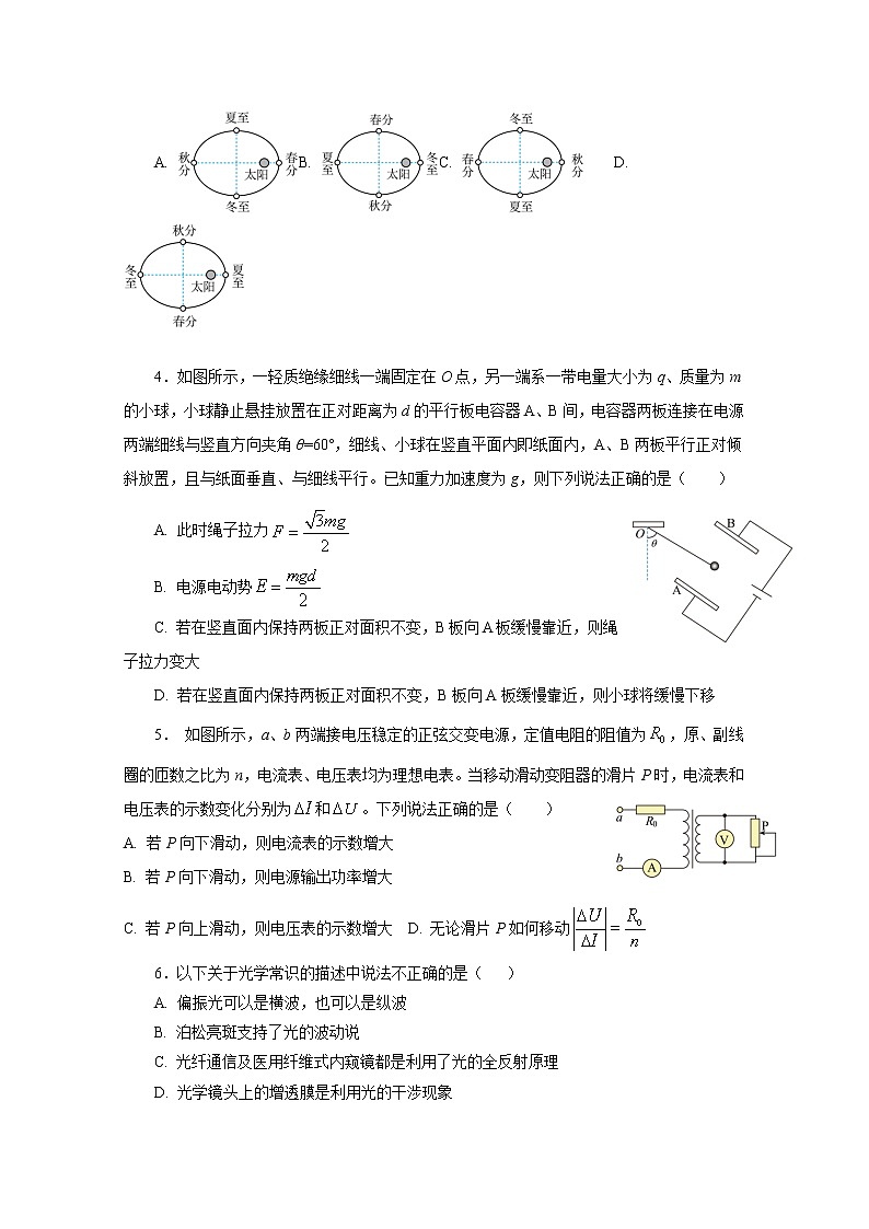 重庆市巴蜀中学2022-2023学年高三物理下学期高考适应性月考（九）模拟试题3（Word版附答案）第2页