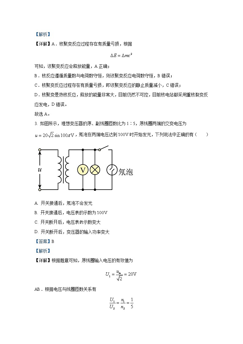 天津市红桥区2023届高三物理下学期一模考试试题（Word版附解析）第2页
