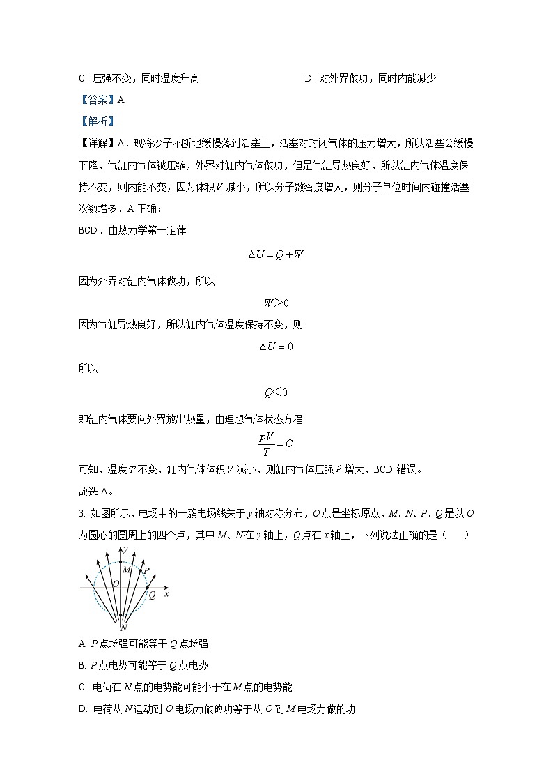 天津市和平区2023届高三物理下学期第一次质量调查试题（Word版附解析）第2页