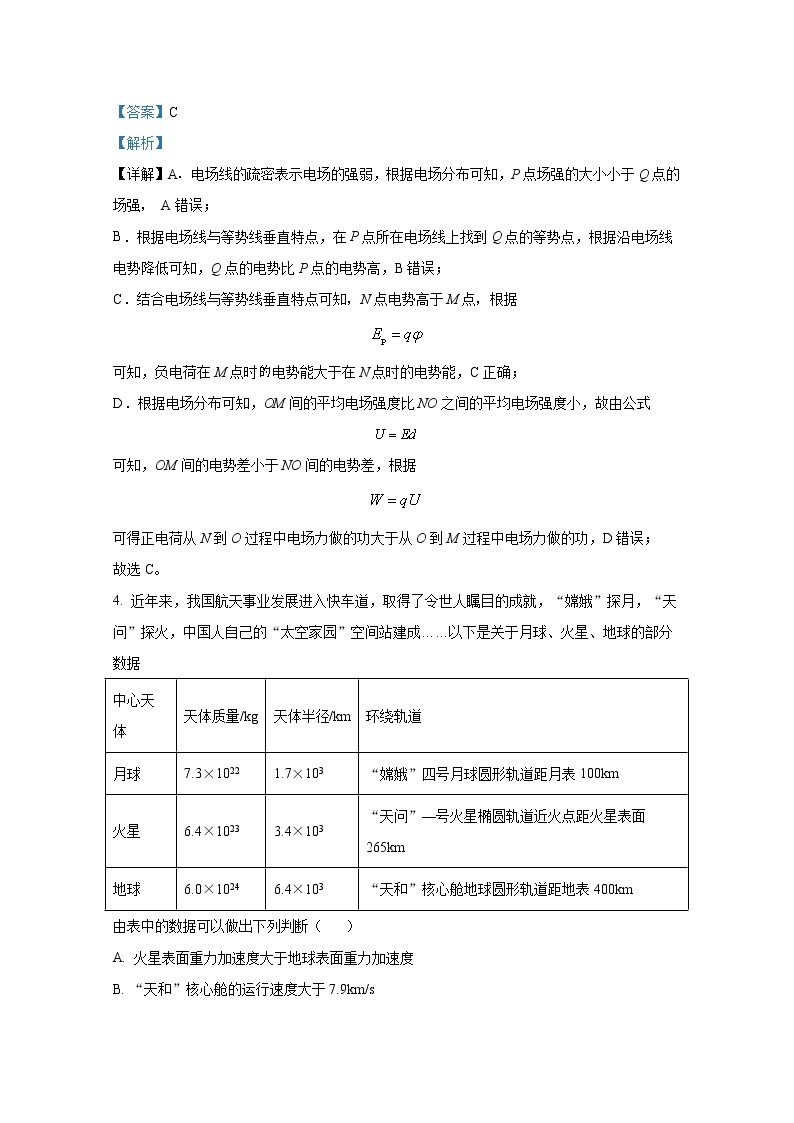 天津市和平区2023届高三物理下学期第一次质量调查试题（Word版附解析）03