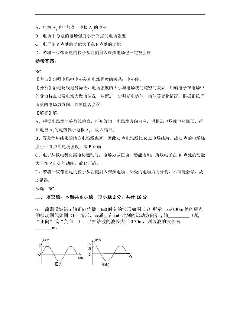 山东省临沂市郯城县实验中学2019-2020学年高三物理月考试题第3页