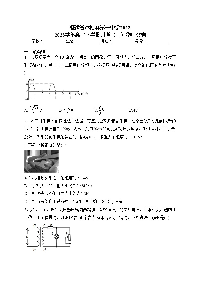 福建省连城县第一中学2022-2023学年高二下学期月考（一）物理试卷（含答案）01