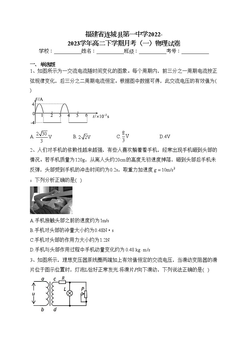 福建省连城县第一中学2022-2023学年高二下学期月考（一）物理试卷（含答案）01