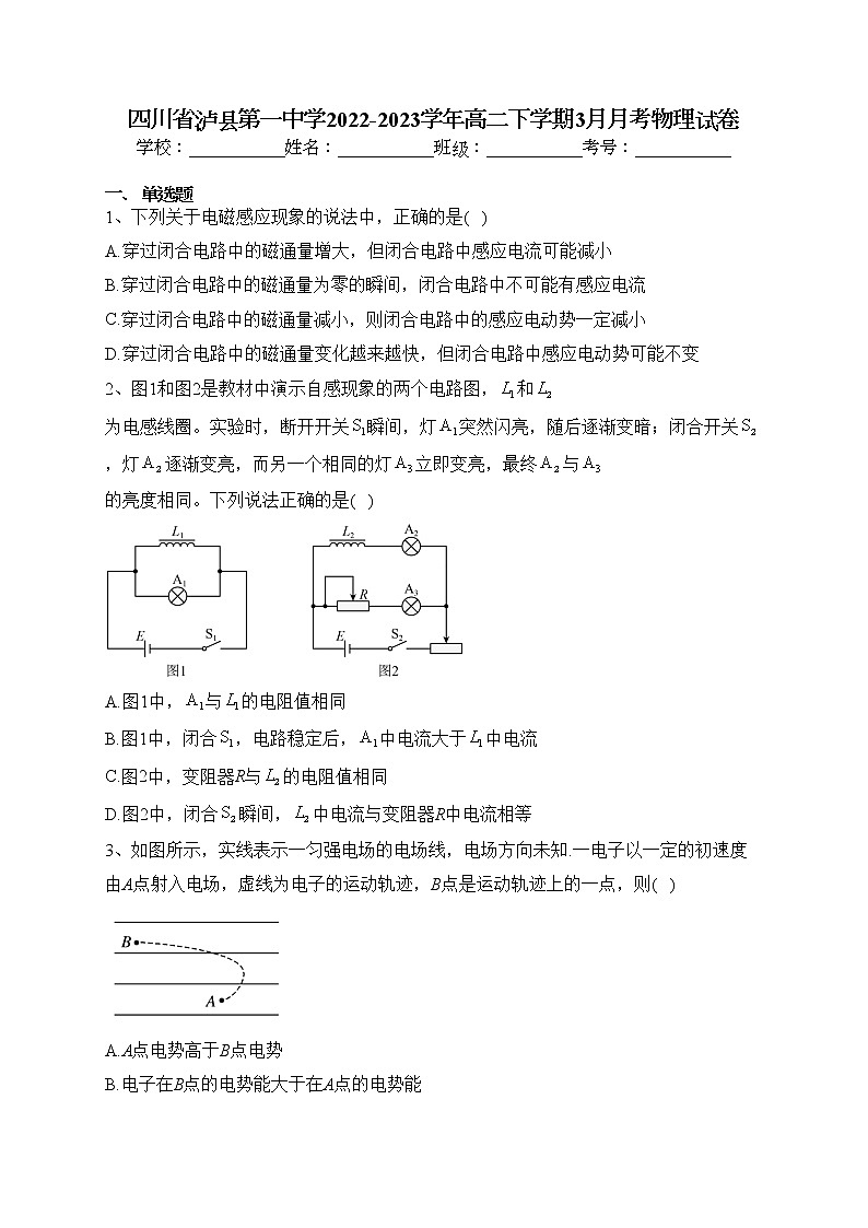 四川省泸县第一中学2022-2023学年高二下学期3月月考物理试卷（含答案）第1页