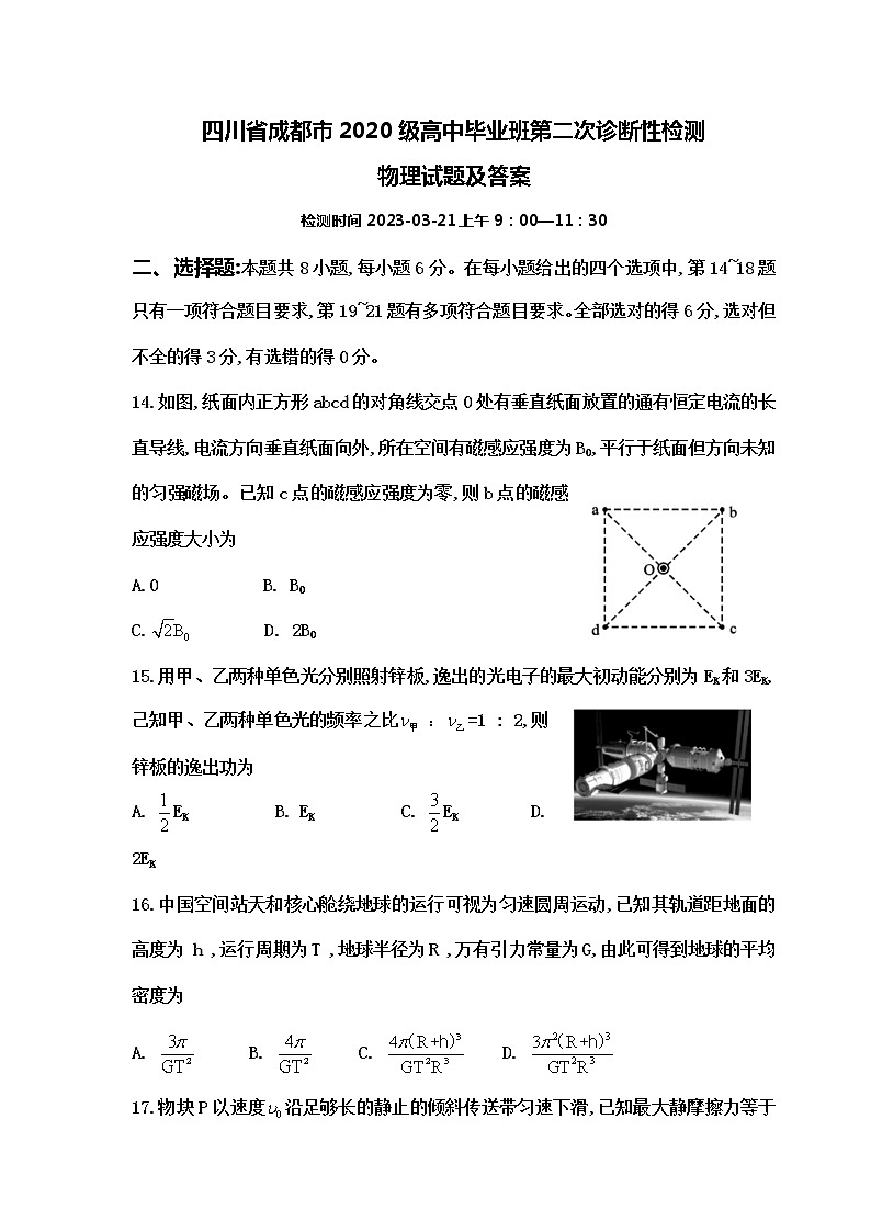 2023成都高三下学期二模物理试题含答案01