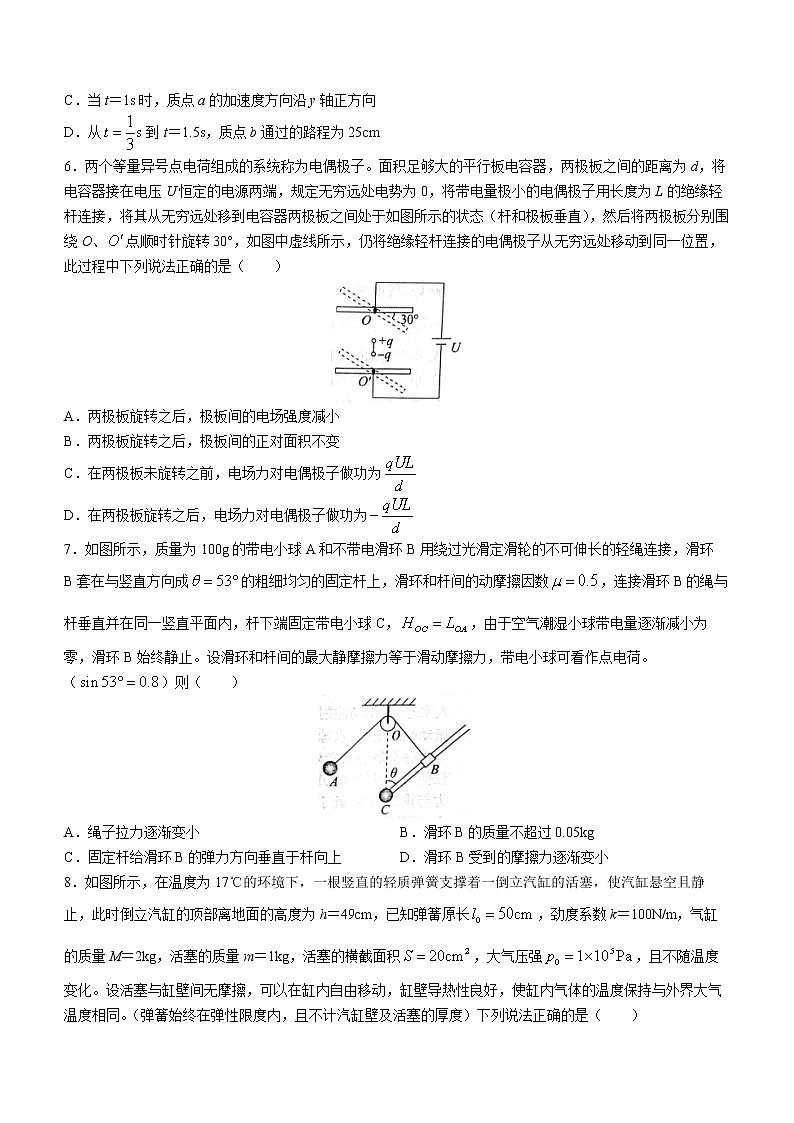 2023山东省高三下学期3月新高考联合质量测评试题物理含解析第3页