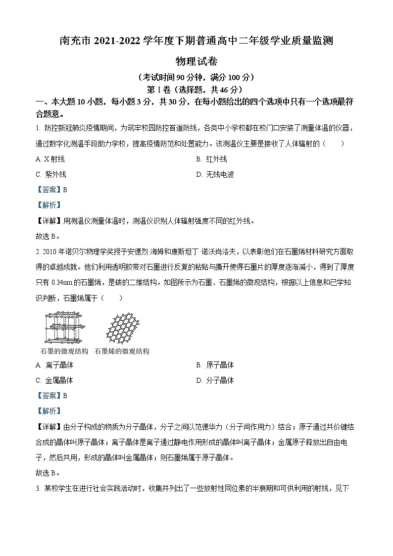 2022南充高二下学期期末考试物理含解析01