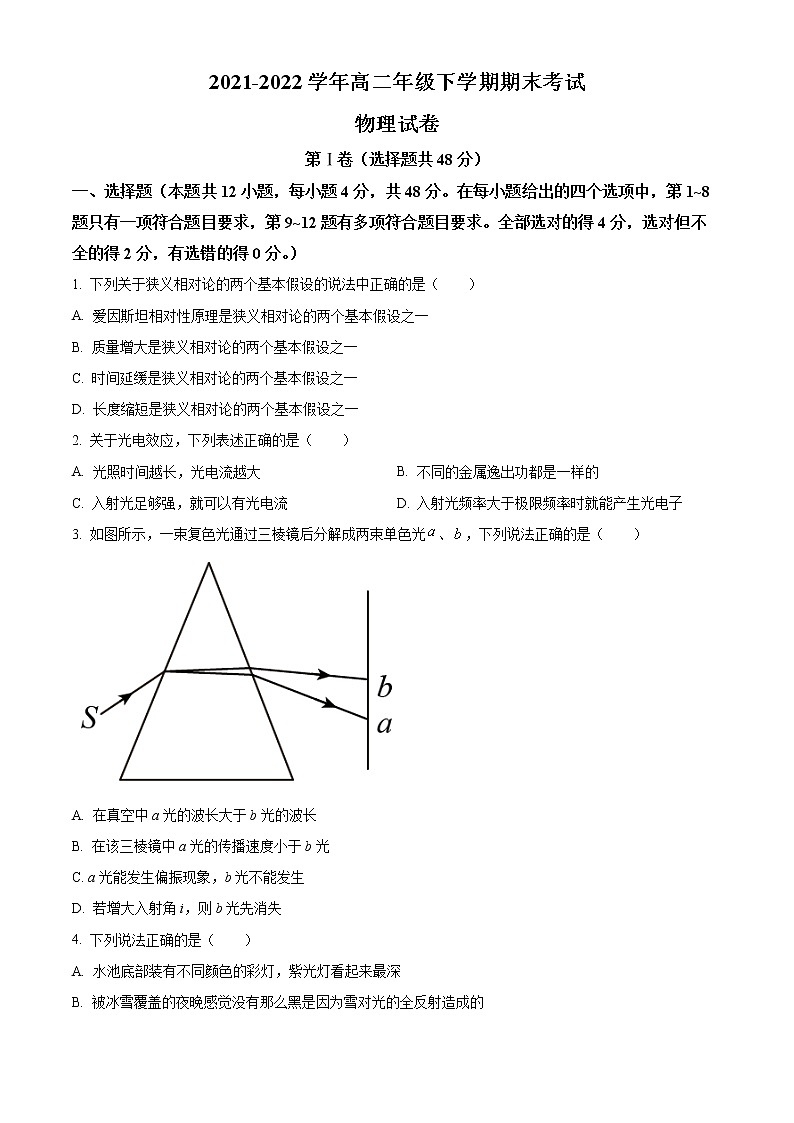 2022自贡高二下学期期末考试物理含解析01