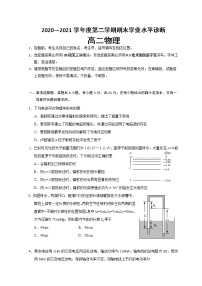 2021烟台高二下学期期末考试物理试题含答案