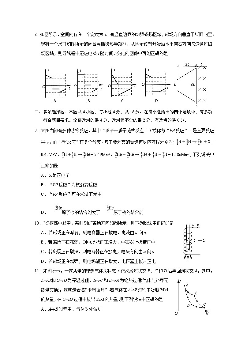 2021烟台高二下学期期末考试物理试题含答案03