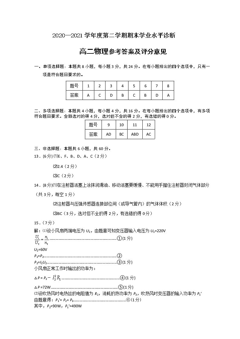2021烟台高二下学期期末考试物理试题含答案01