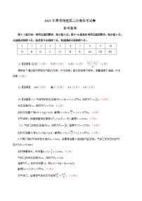 2023年高考物理第二次模拟考试卷（辽宁B卷）（参考答案）