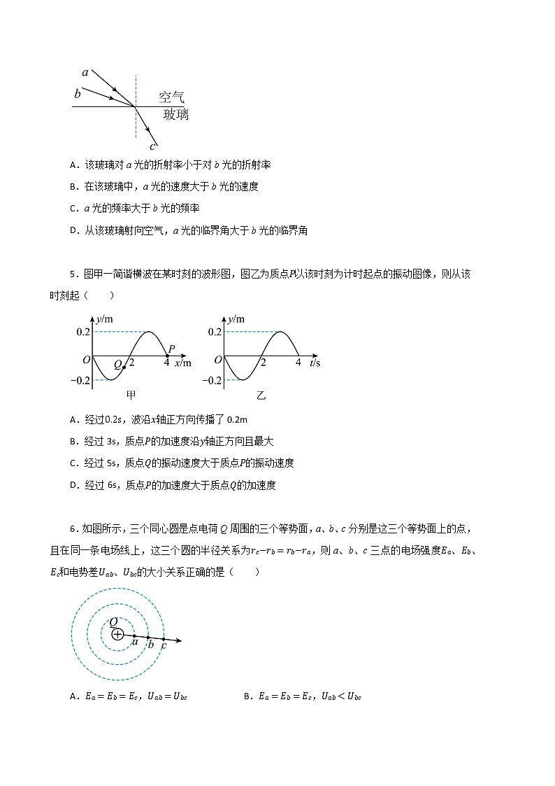 2023年高考物理第二次模拟考试卷（辽宁A卷）（考试版）A4第3页