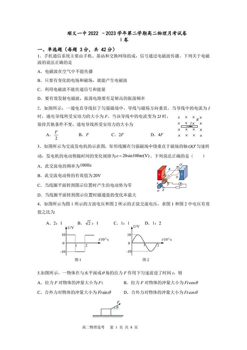 2023北京顺义一中高二3月月考物理试题及答案第1页