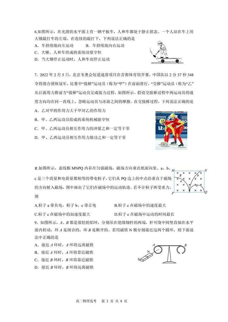 2023北京顺义一中高二3月月考物理试题及答案第2页