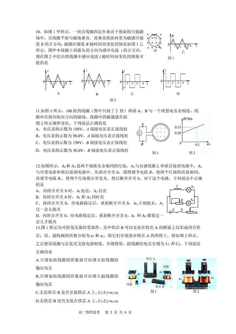 2023北京顺义一中高二3月月考物理试题及答案第3页