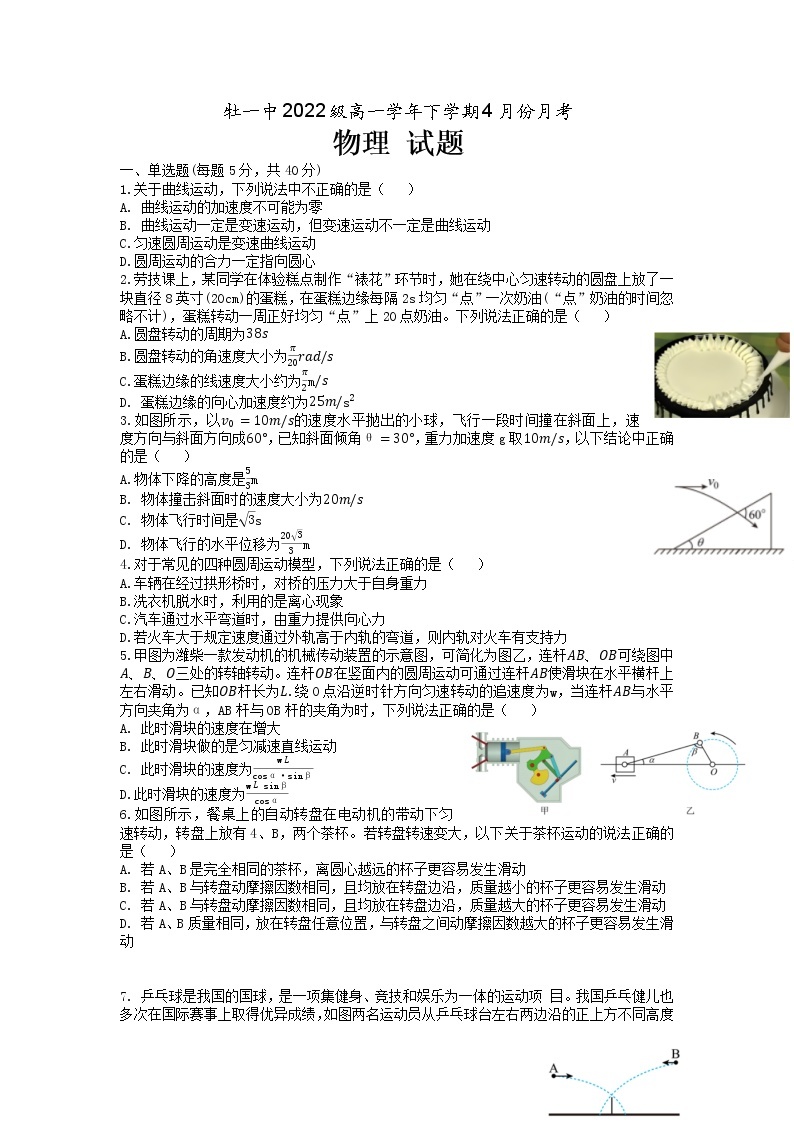 黑龙江省牡丹江市第一高级中学2022-2023学年高一下学期4月月考物理试题01