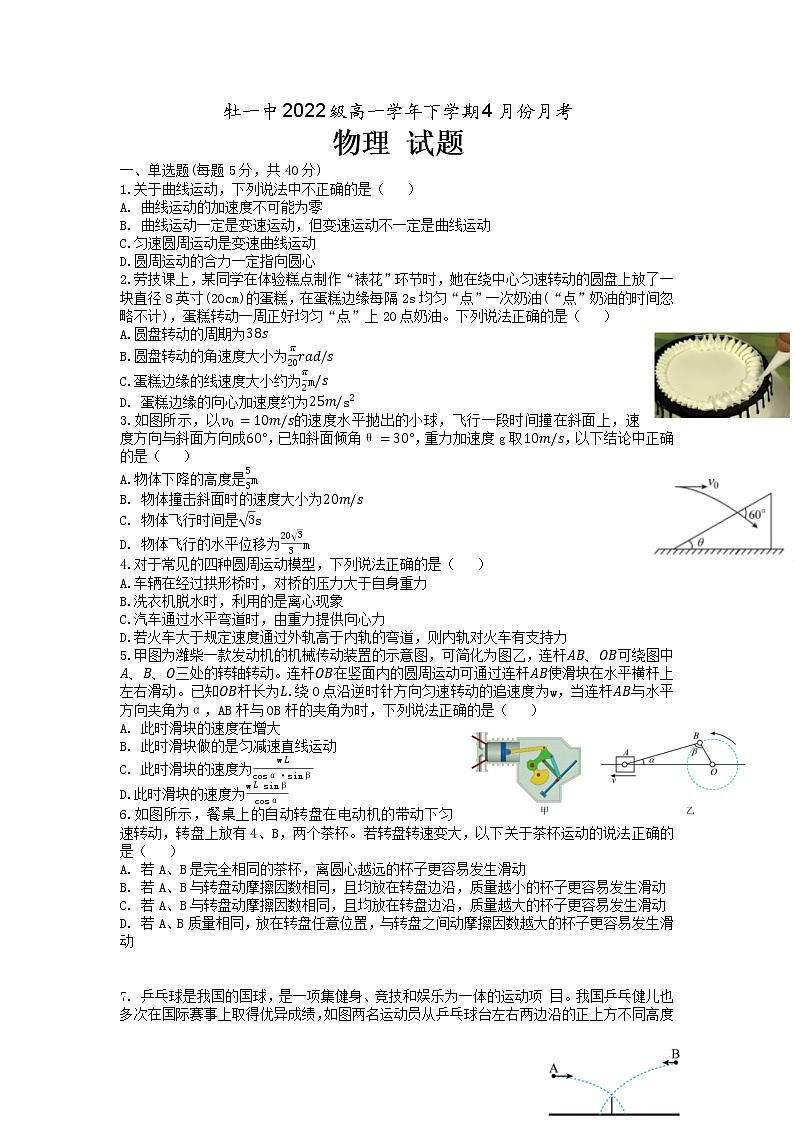 黑龙江省牡丹江市第一高级中学2022-2023学年高一下学期4月月考物理试题第1页