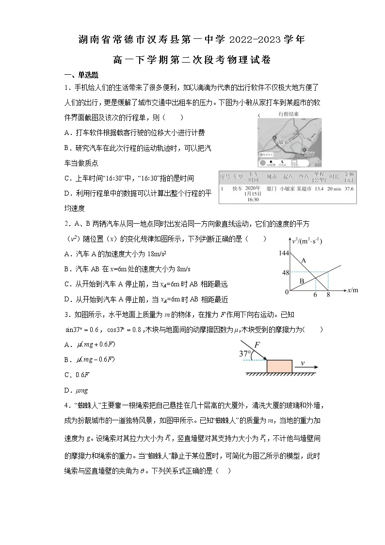 湖南省常德市汉寿县第一中学2022-2023学年高一下学期第二次段考物理试卷01