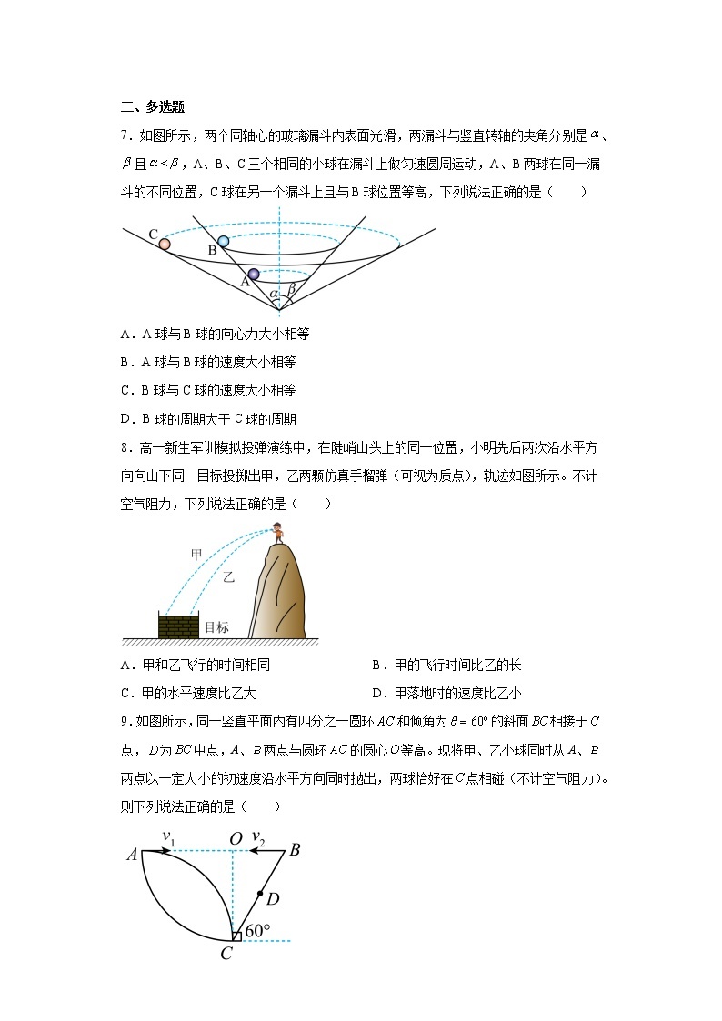 湖南省常德市汉寿县第一中学2022-2023学年高一下学期第二次段考物理试卷03