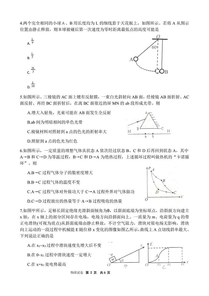 辽宁省鞍山市普通高中2023届高三第二次质量监测 物理 PDF版含答案03