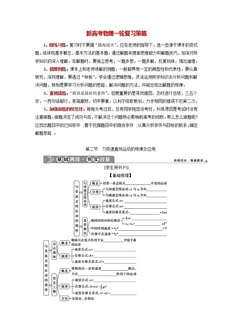 高考物理一轮复习课件+讲义  第1章 2 第二节　匀变速直线运动的规律及应用01
