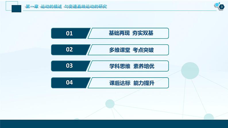 高考物理一轮复习课件+讲义  第1章 1 第一节　描述运动的基本概念04