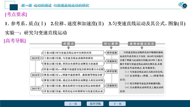 高考物理一轮复习课件+讲义  第1章 1 第一节　描述运动的基本概念05