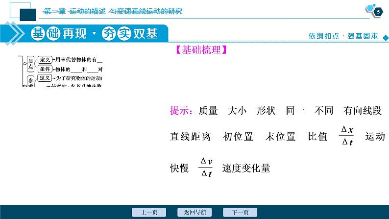 高考物理一轮复习课件+讲义  第1章 1 第一节　描述运动的基本概念06