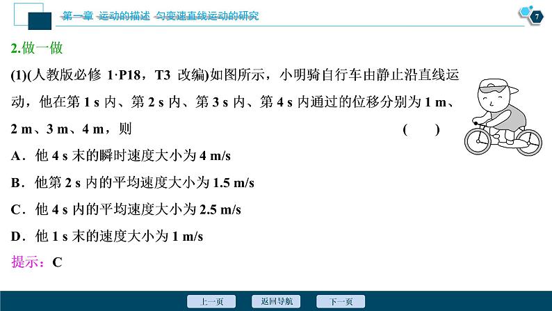 高考物理一轮复习课件+讲义  第1章 1 第一节　描述运动的基本概念08