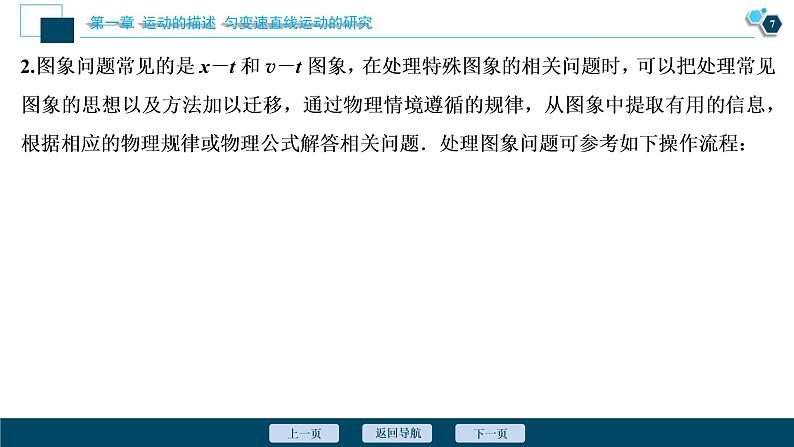 高考物理一轮复习讲义 第1章 3 素养探究课(一)　运动观念——运动图象　追及和相遇问题第8页