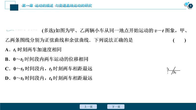 高考物理一轮复习讲义 第1章 5 章末热点集训第6页