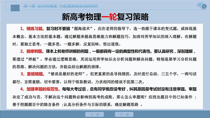 高考物理一轮复习讲义 第1章 6 高考培优讲座(一)　运动图象类问题第2页