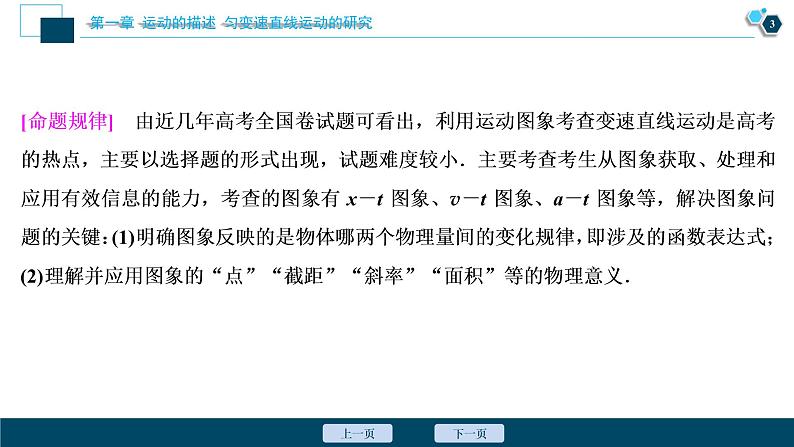 高考物理一轮复习讲义 第1章 6 高考培优讲座(一)　运动图象类问题第4页