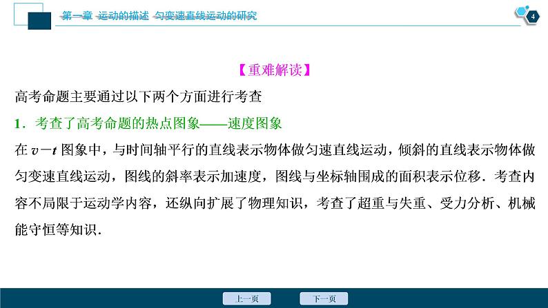 高考物理一轮复习讲义 第1章 6 高考培优讲座(一)　运动图象类问题第5页