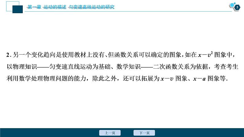 高考物理一轮复习讲义 第1章 6 高考培优讲座(一)　运动图象类问题第6页