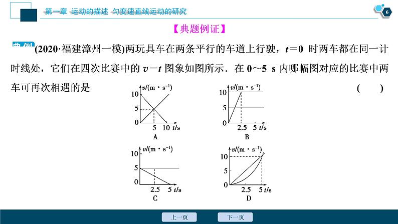 高考物理一轮复习讲义 第1章 6 高考培优讲座(一)　运动图象类问题第7页