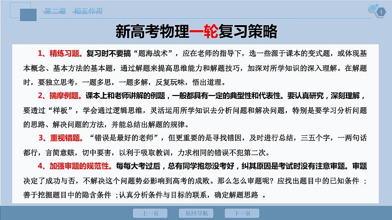 高考物理一轮复习讲义 第2章 1 第一节　重力　弹力　摩擦力第2页