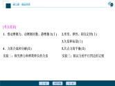 高考物理一轮复习课件+讲义  第2章 1 第一节　重力　弹力　摩擦力